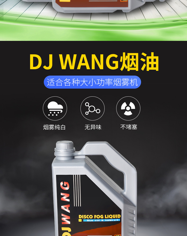 婚庆水雾油舞台水雾机专用水雾油烟雾油舞台酒吧婚庆演出烟雾详情2