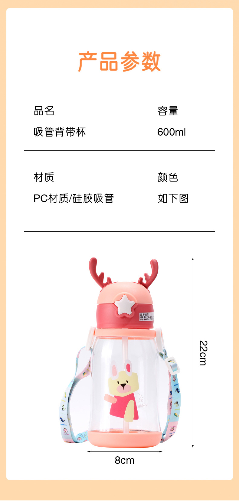 新款网红杯子卡通水杯儿童大容量鹿角塑料杯学生礼品吸管杯可定制详情10