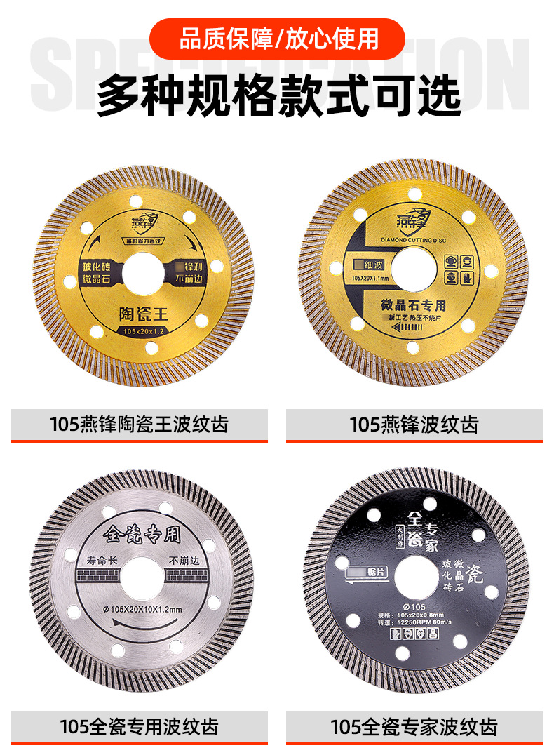 瓷砖切割片干切不崩边角磨机石材锯片陶瓷地砖用切片锯片厂家批发详情9