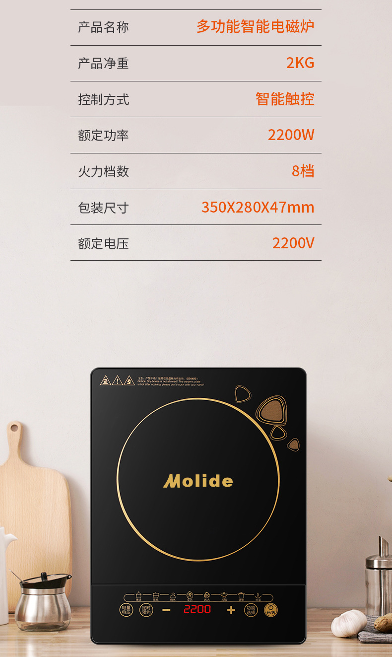 Molide电磁炉商用家用2200W大功率爆炒电池炉批发外贸厂家详情18