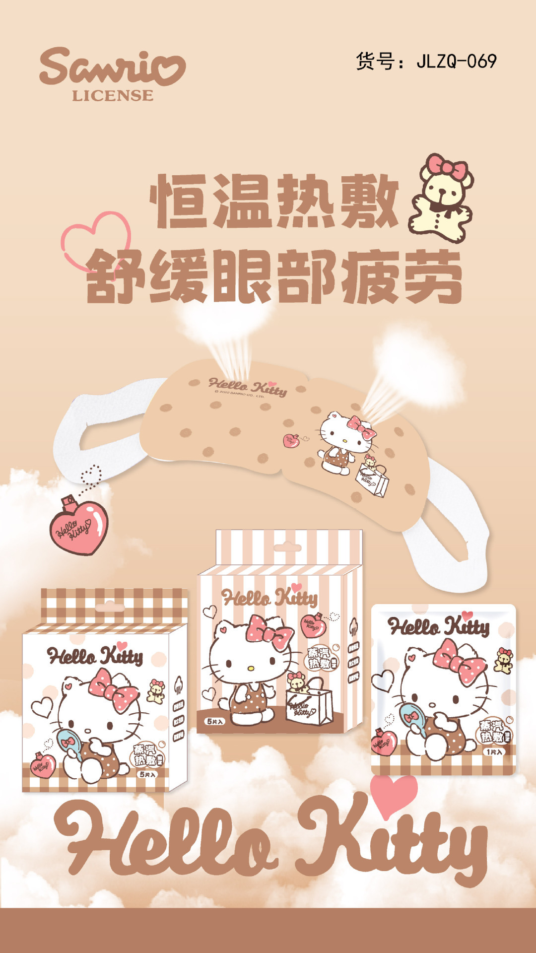 三丽鸥蒸汽眼罩旅行睡眠卡通眼罩学生午休眼疲劳不压眼热敷眼罩详情26