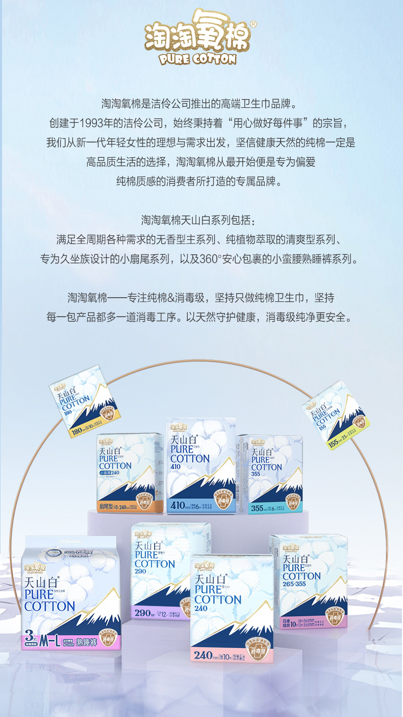 淘淘氧棉天山白卫生巾纯棉日用夜用无香型姨妈巾安睡裤护垫整箱批详情15