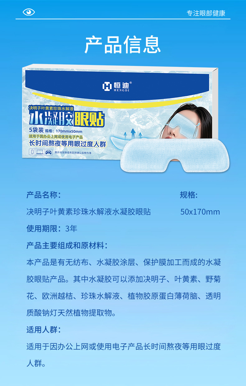 恒迪叶黄素护眼贴盒装家用眼贴缓解眼疲劳冷敷眼贴艾草眼贴护眼贴详情12