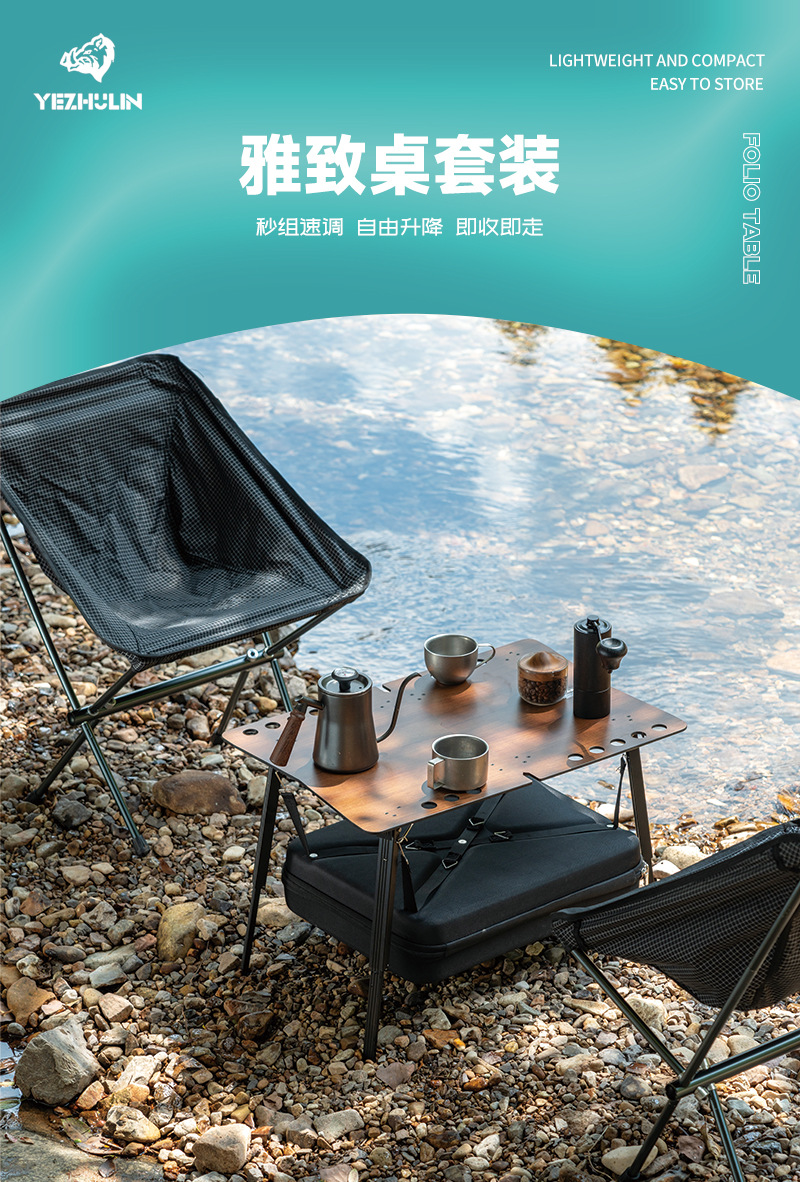 YEZHULIN露营桌椅套装户外休闲桌椅野营折叠桌椅套装休闲桌椅详情12
