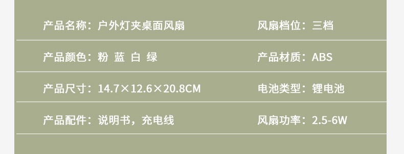 新款户外露营台夹式电风扇USB充电家用办公便携式大风力桌面夹扇详情14