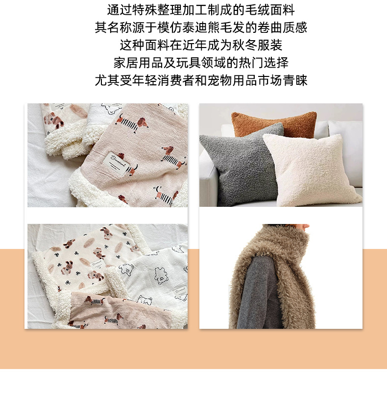 泰迪绒面料加厚涤纶颗粒绒毛绒玩具毛圈绒布料服装宠物用品布料厂详情3
