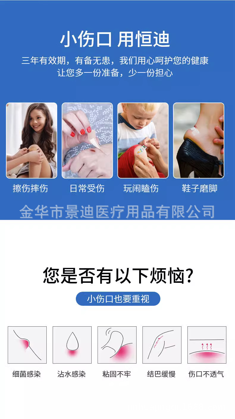 恒迪弹性创口贴透气防水创可贴止血贴小伤口护理防磨脚定制批发详情9