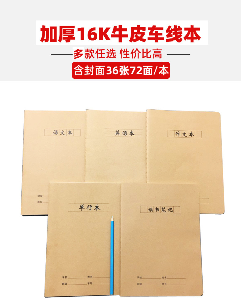 Wholesale of 16K thickened large-sized cowhide sewing notebooks for English composition, Chinese and math homework, and large notebooks for junior high school students pic 4