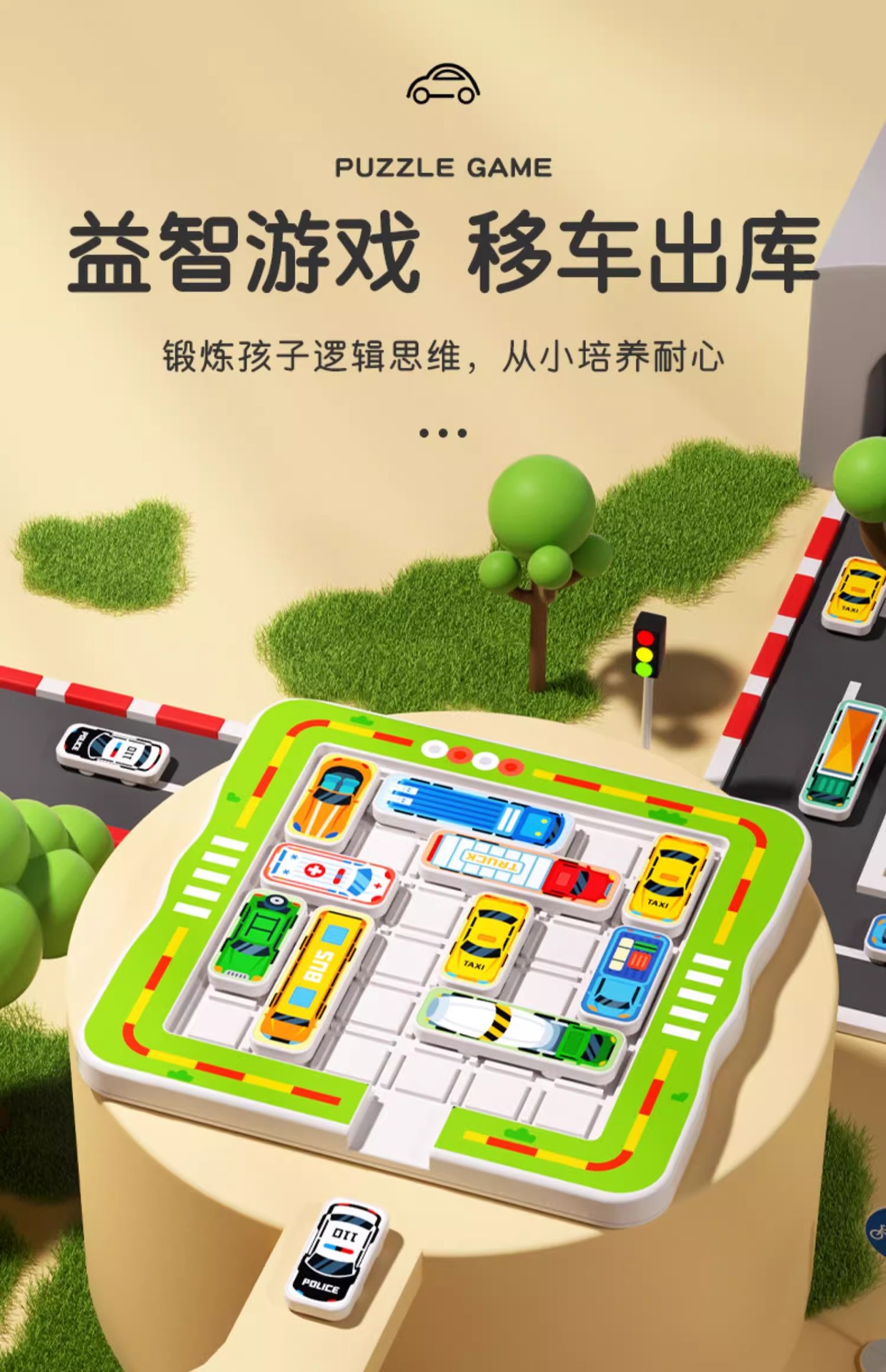 儿童移车出库汽车华容道思维训练幼儿园玩具赛车突围解题闯关详情2