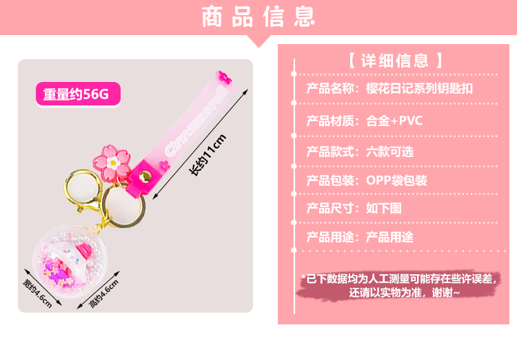 热销亚克力三丽鸥樱花日记系列圆球钥匙扣精致车钥匙可爱书包挂件详情3