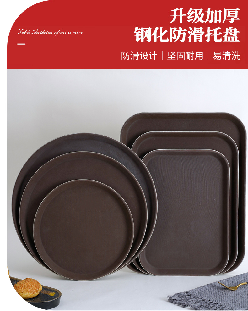 圆形钢化防滑托盘商用酒店咖啡店酒吧托盘长方形茶盘塑料餐盘托盘详情5