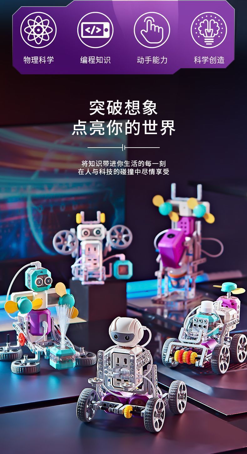 儿童益智科学实验套装电路手机APP丰富玩法编程积木机器人模型玩具详情2