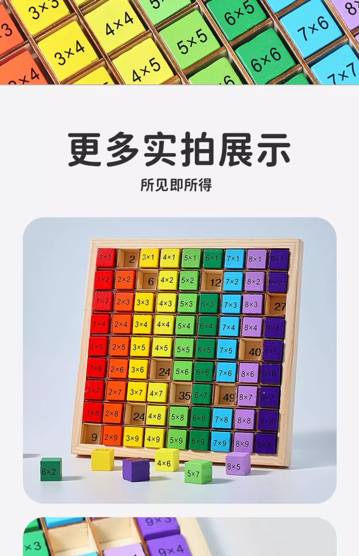 木制99乘法表儿童益智玩具早教积木乘法口诀学习计算板幼儿园礼物详情16