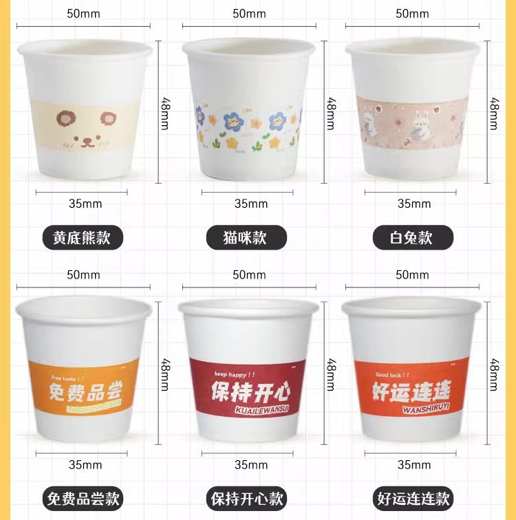 一次性试饮杯纸杯子小号品尝杯试喝一口杯试吃杯详情5