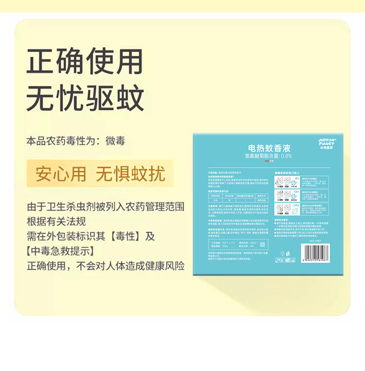 水母星球蚊香液儿童宝宝用定时电蚊香家用无香电热防蚊驱蚊液套装详情17