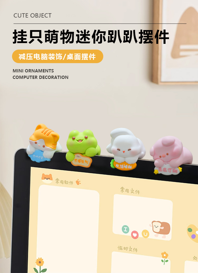 新品办公室电脑装饰品挂只萌物可爱小摆件汽车中控屏摆件挂件批发详情1