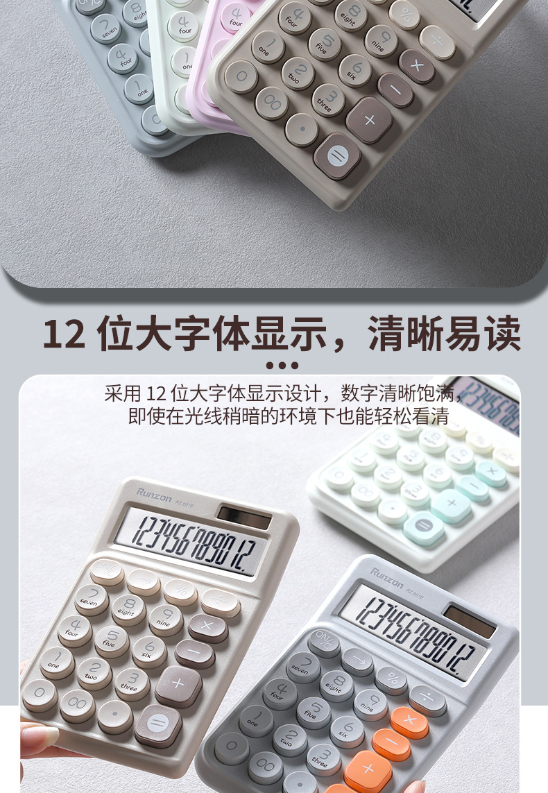 RZ-861B可爱糖果色计算机多巴胺办公计算器高颜值便携式计算器详情6
