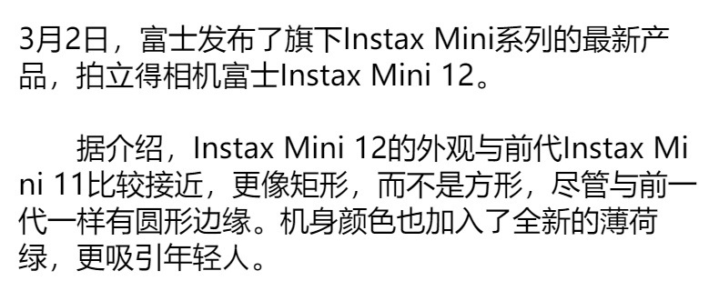 Instax Mini12 拍立得相机 3英寸相纸一次成像旅游相机详情1