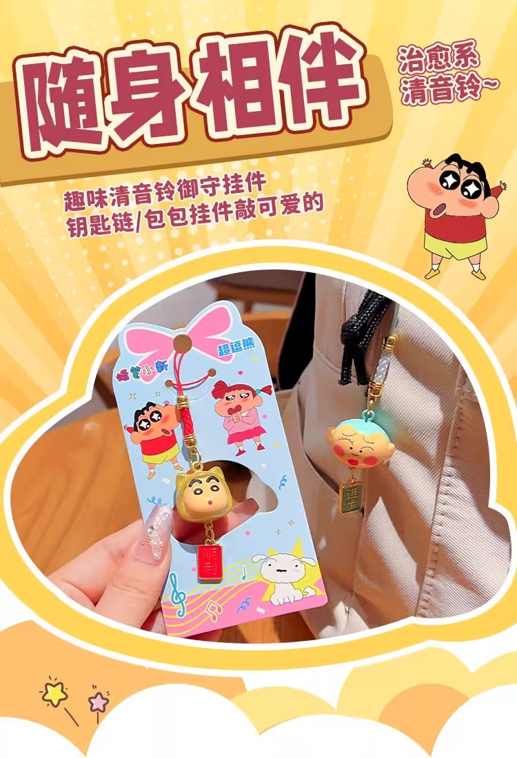 正版蜡笔小新创意水音铃2025新款钥匙扣可爱书包挂件卡通手机挂件详情3