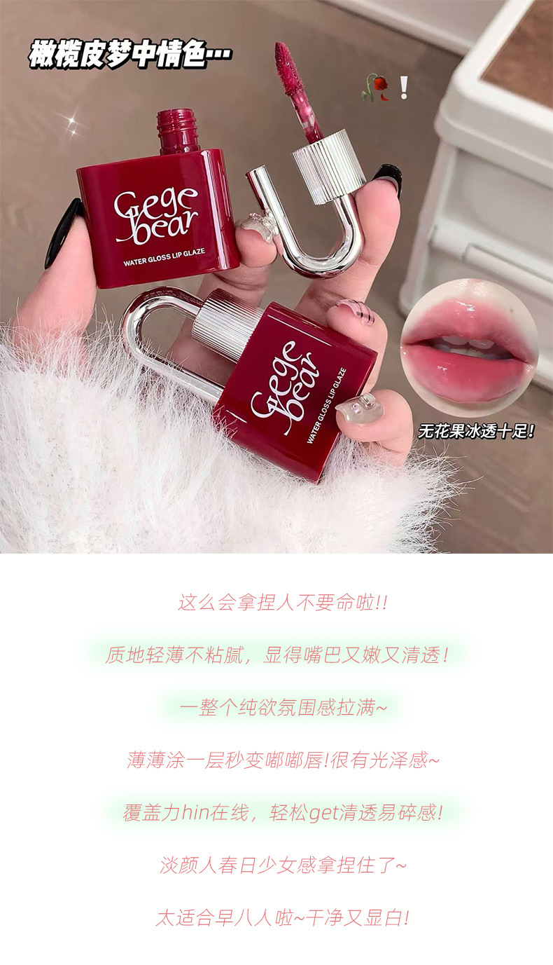 Gege bear Lock Heart Sweet Color Water Light Lip Gloss Moisturizes mirror-like plump lips. Nude color spring and summer lipstick for students pic 4