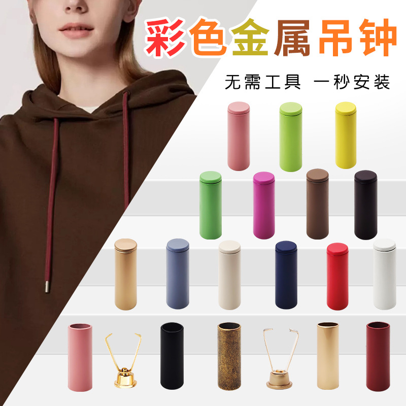 彩色金属吊钟挂坠止绳扣卫衣羽绒服纽扣尾夹扣子帽子抽绳固定卡扣详情1