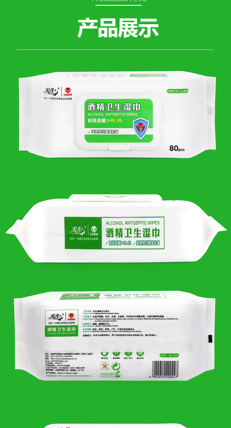 安生酒精卫生湿巾80片大包装家用外出常备快消品消毒杀菌湿纸巾详情12