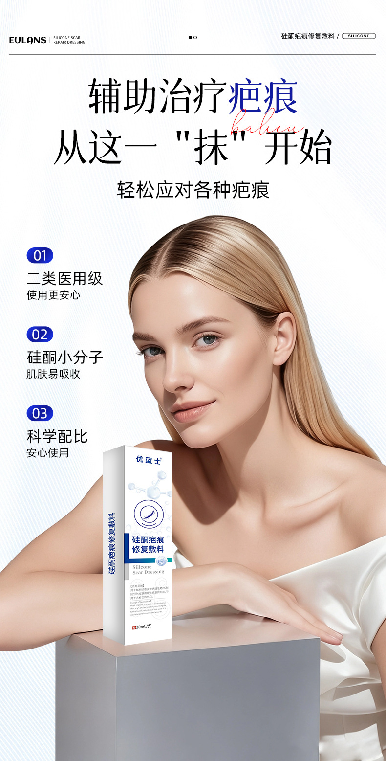 二类医疗器械疤痕膏淡化痘印烧烫伤剖腹产疤痕术后皮肤护理批发详情9