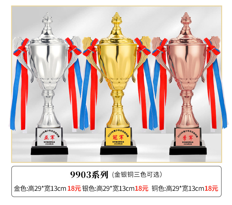 金属奖杯金银铜大奖杯定制足球篮球跆拳道羽毛球小学生运动会详情6