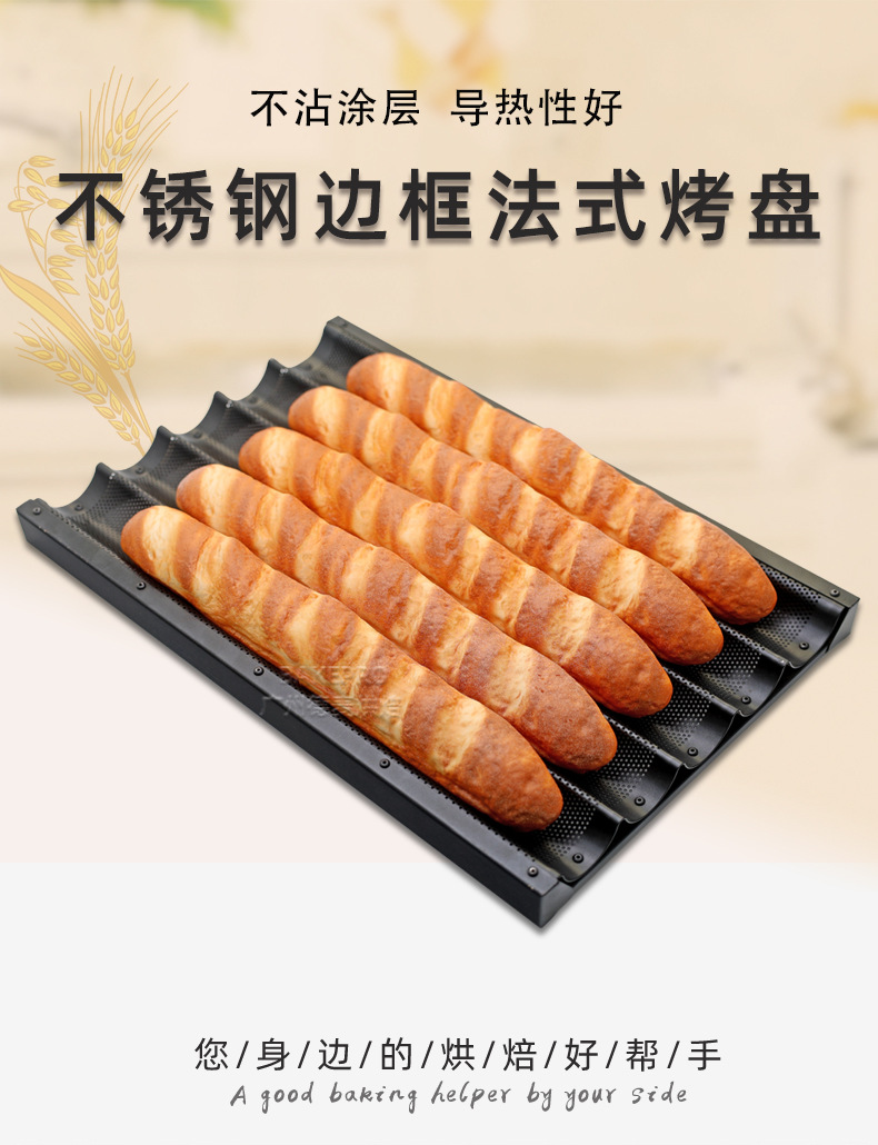 Commercial factory wholesale stainless steel frame French baking trays, baguette trays, French bread trays, non-stick baguette trays pic 3
