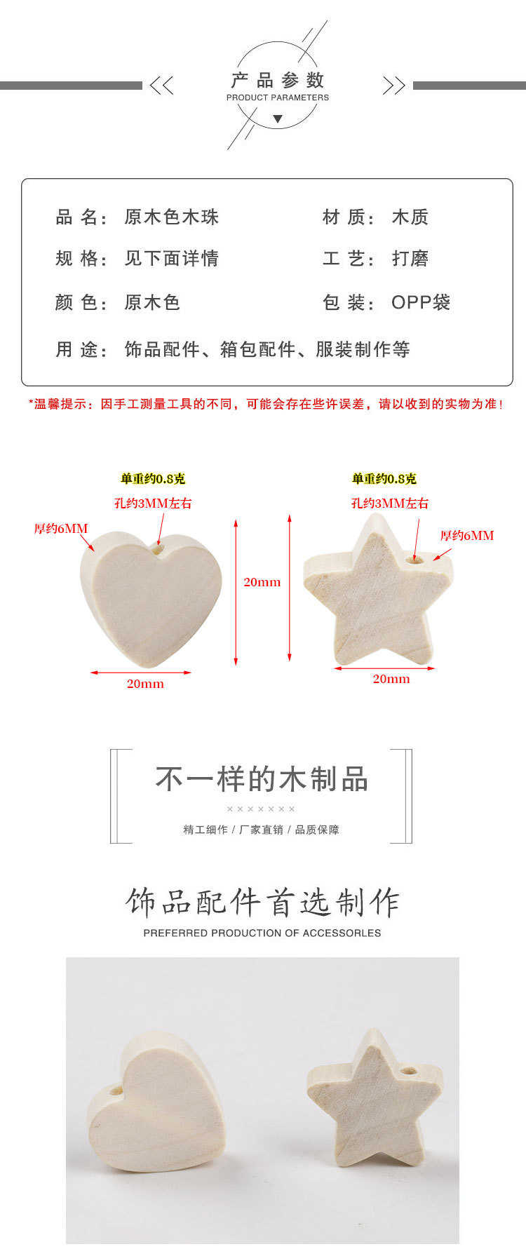 跨境现货原木色木珠子心形木珠五角星荷木珠家居装饰手工diy串珠详情4