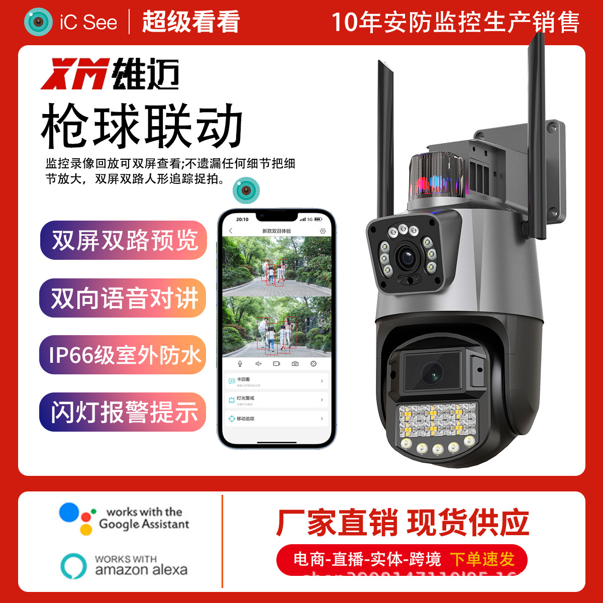 Wholesale dual-eye gun and ball linkage integrated wireless surveillance camera, 360-degree seamless dual-screen outdoor night vision pic 9