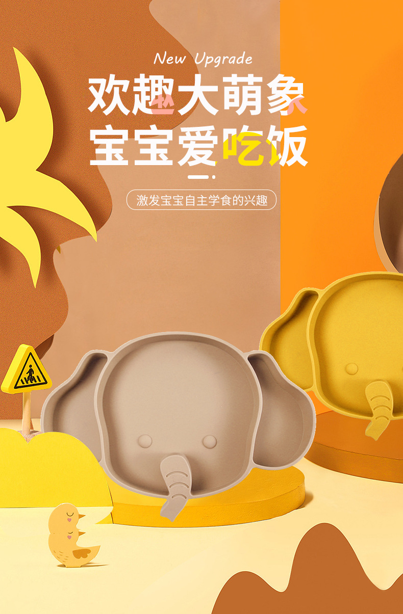 现货批发儿童餐具硅胶大象餐盘吸盘式宝宝分格辅食碗儿童喂养餐具详情1