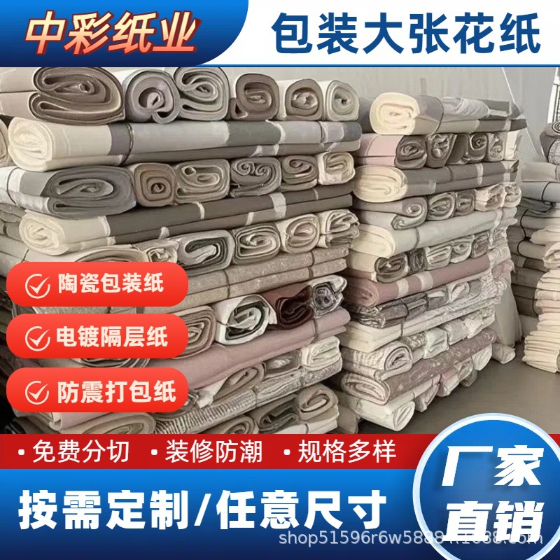 工厂直销塞包纸印花新闻花纸塞鞋填充纸瓷器餐具防潮玻璃隔层纸详情1