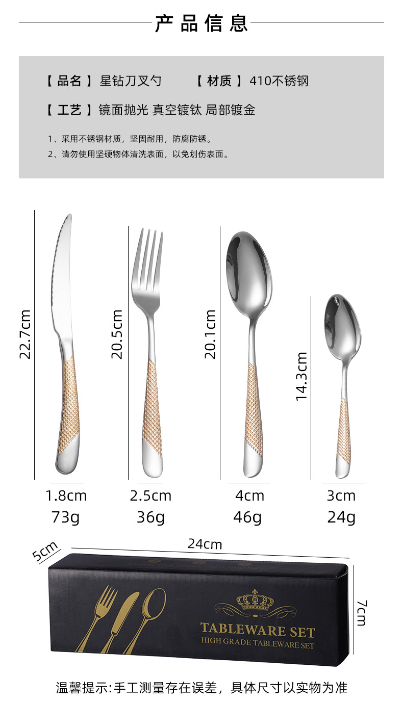 跨境不锈钢餐具刀叉勺子高颜值星钻甜品酒店牛排西餐spoons套装详情4