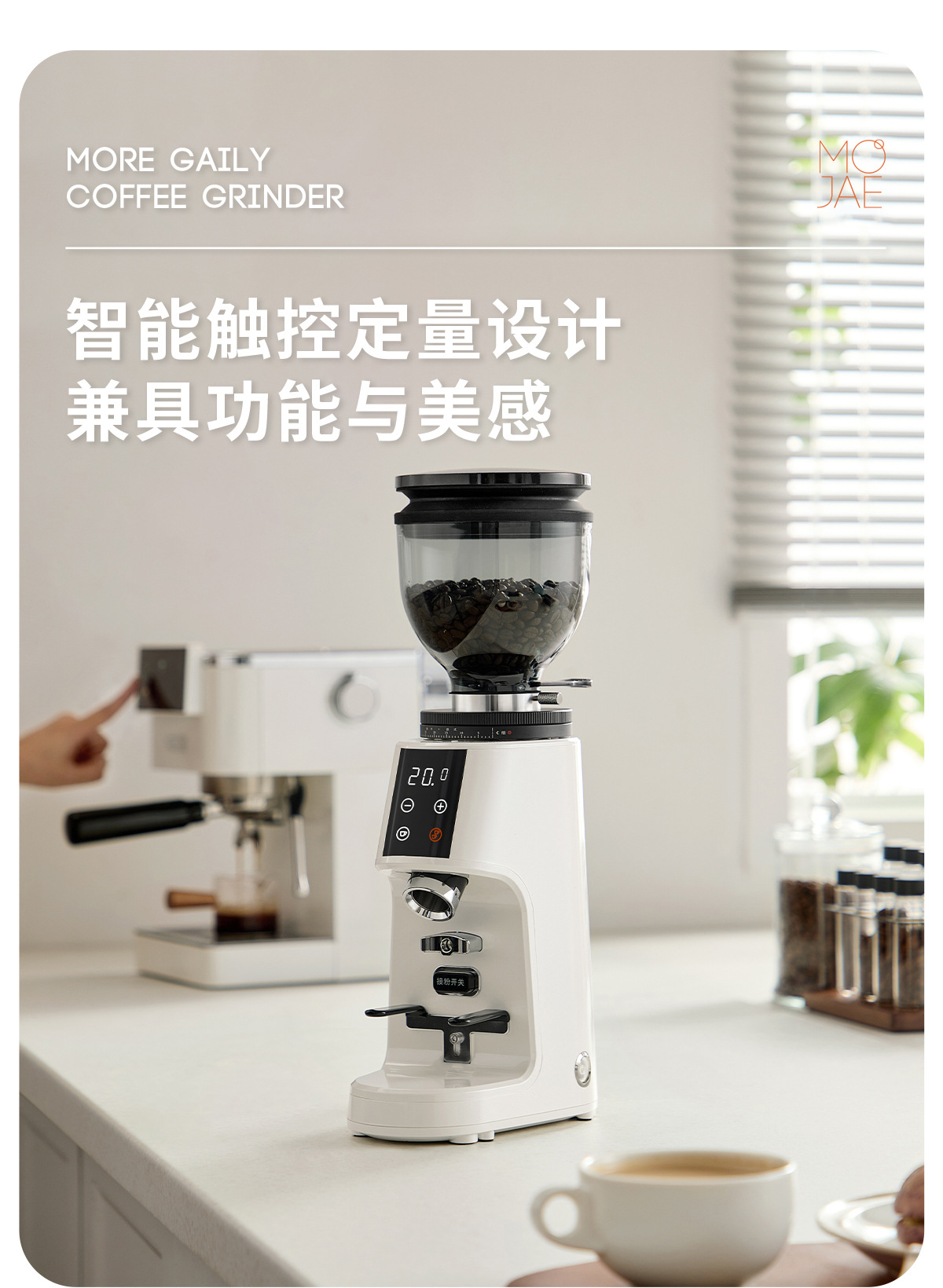 摩佳飓风电动磨豆机意式定量咖啡磨豆机咖啡豆研磨器全自动研磨机详情7