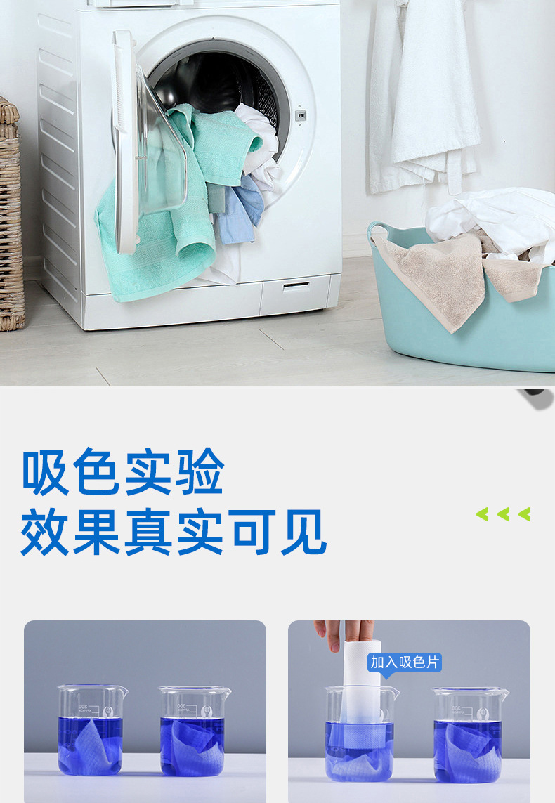 防串色洗衣片衣服防染色洗衣机色母片防串染衣物吸色片洗衣泡泡纸详情11