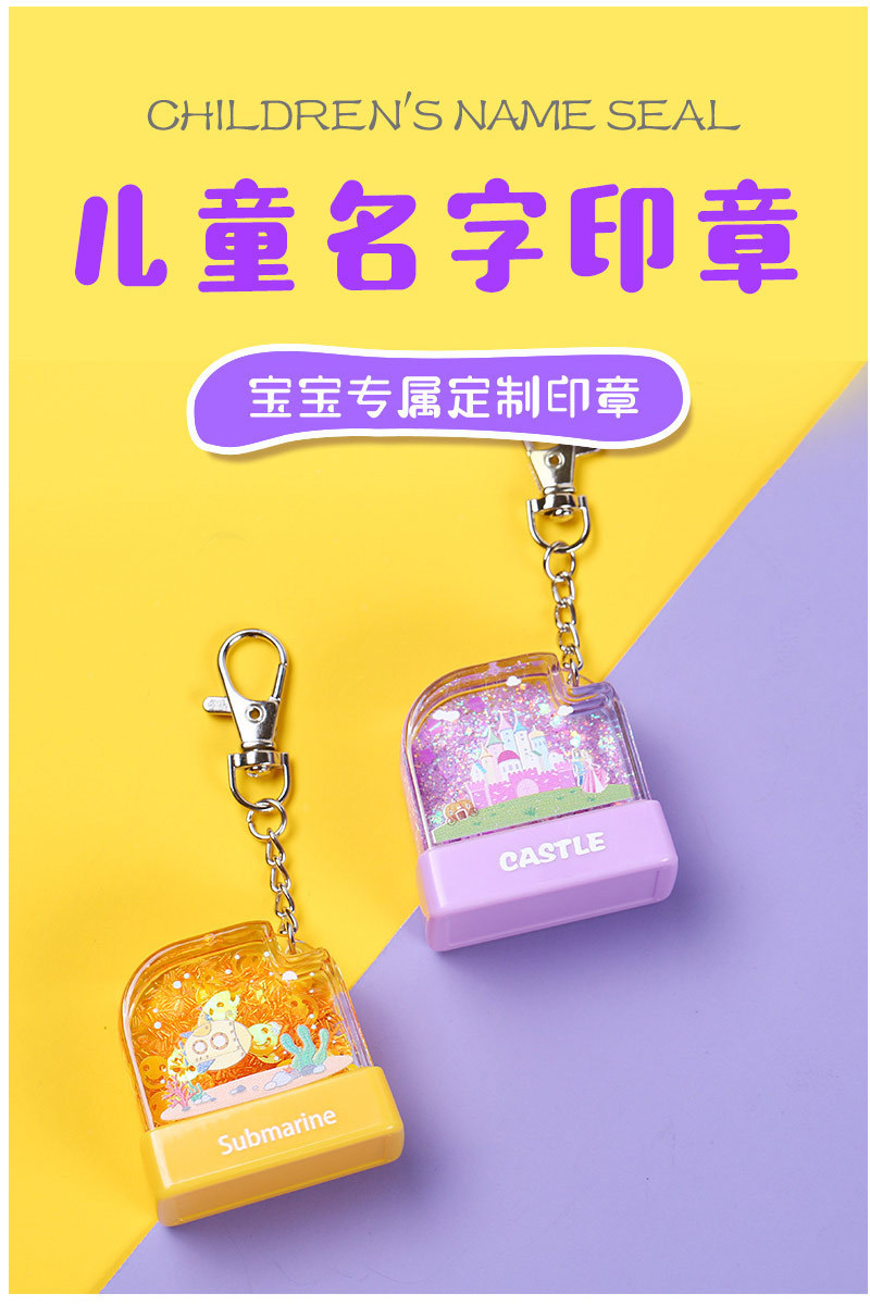 流沙水晶章附绳材料批发. 钥匙扣儿童卡通姓名名字衣物幼儿园图案详情1