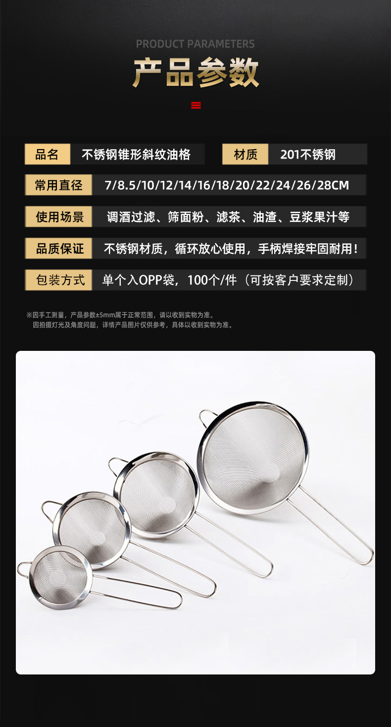 锥形漏勺豆浆果汁过滤勺鸡尾酒漏网厨房面粉筛捞勺不锈钢漏勺批发详情12