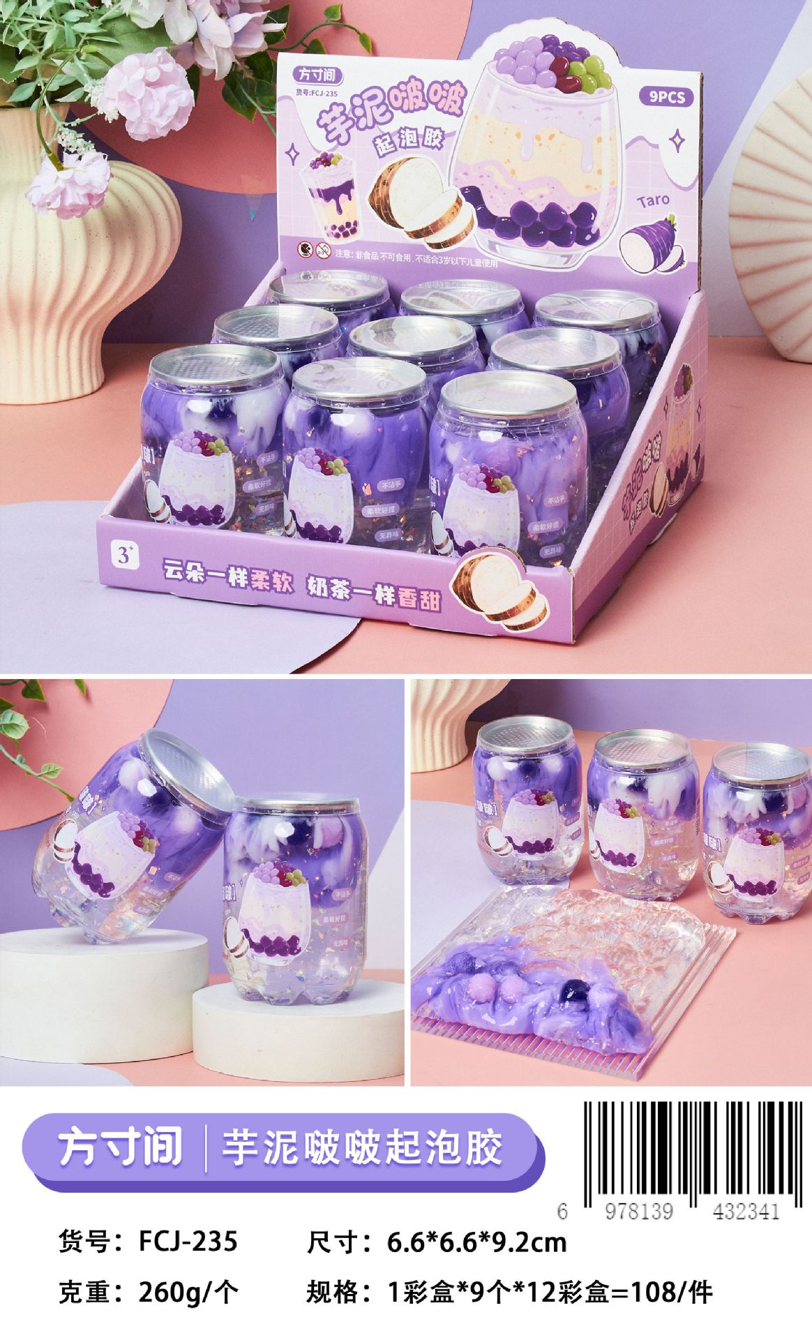 儿童史莱姆水果奶昔起泡胶不粘手超高颜值彩泥玩具水晶泥厂家直销详情24