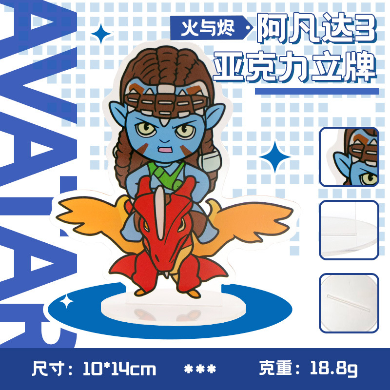 Avatar 3阿凡达3火与烬电影周边衍生品无缝内印立牌Q版非手办亚克力潮流站牌详情9