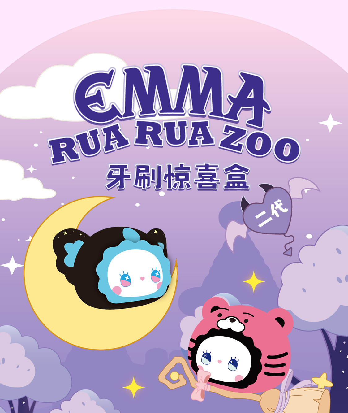正版新品EMMA牙刷2代盲盒带6位编号刷头萌粒头可拆换可爱礼物详情2