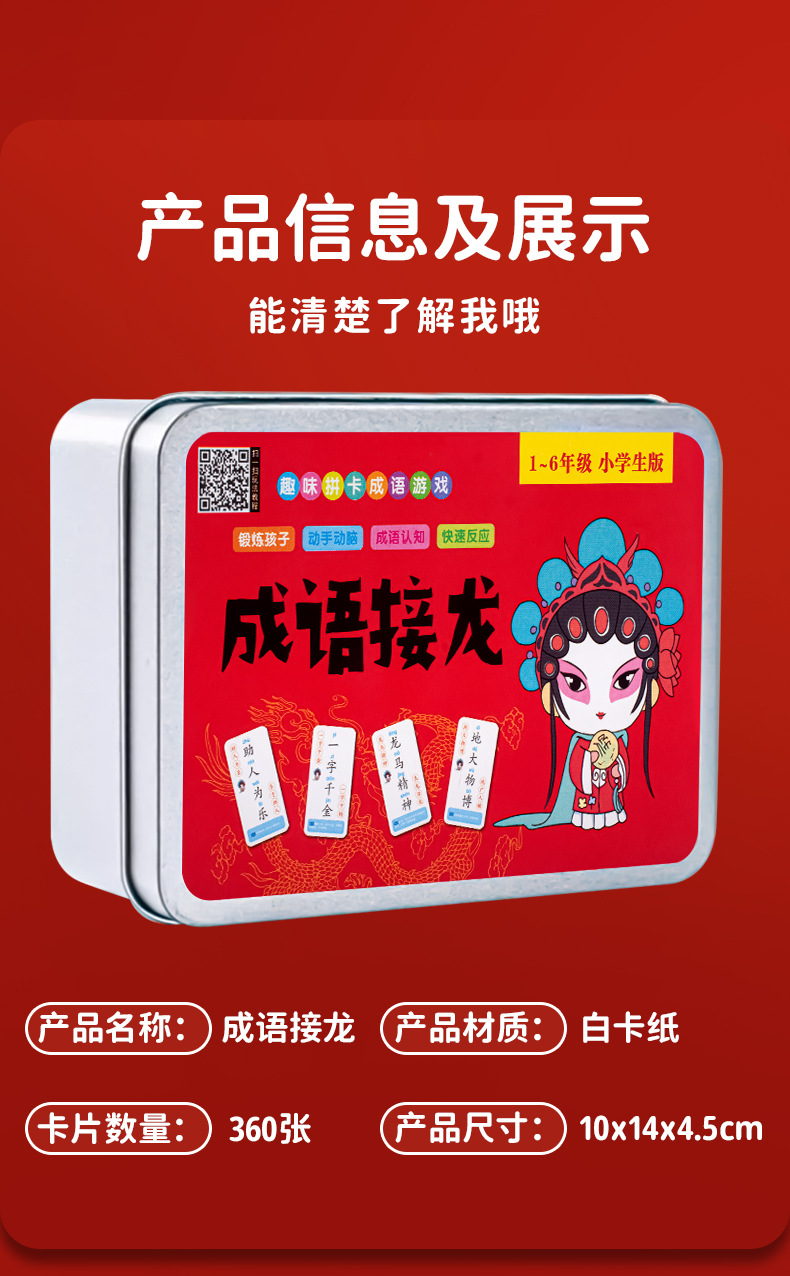 成语接龙魔法汉字扑克牌组合儿童益智识字卡趣味拼字卡片游戏识字详情12