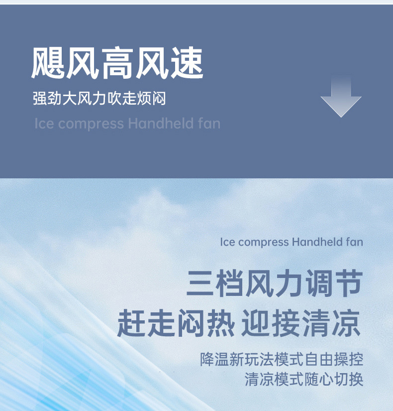 严选冰敷手持迷你小风扇半导体制冷户外小型便携式随身小空调充电详情23
