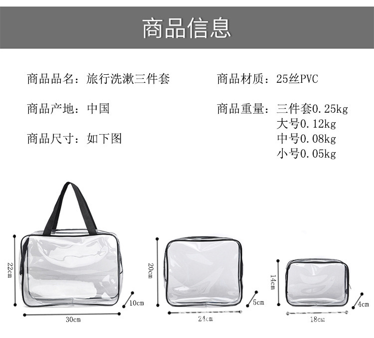 PVC三件套透明防水化妆包三件套可印刷logo 洗漱用品收纳包收纳袋详情7