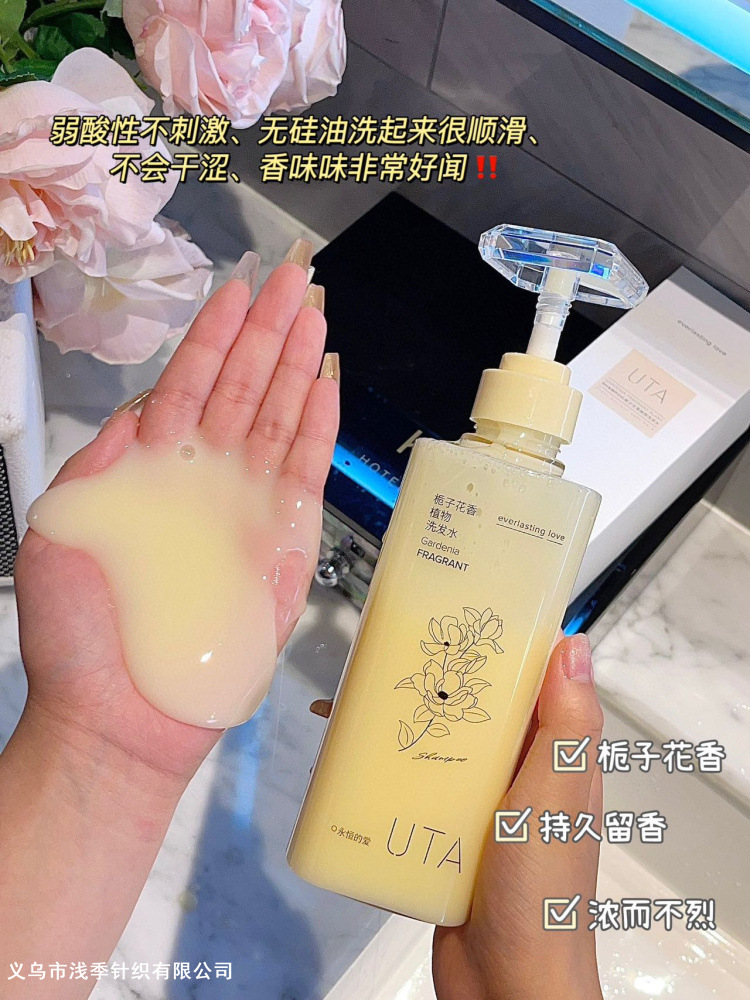 UTA栀子花香洗发沐浴护发素套装无硅油控油蓬松清爽植物护理组合详情18
