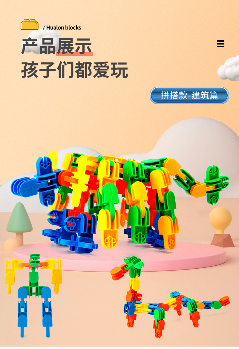 华隆软体扣插DIY桌面益智积木塑料拼插玩具开发智力儿童积木批发详情16