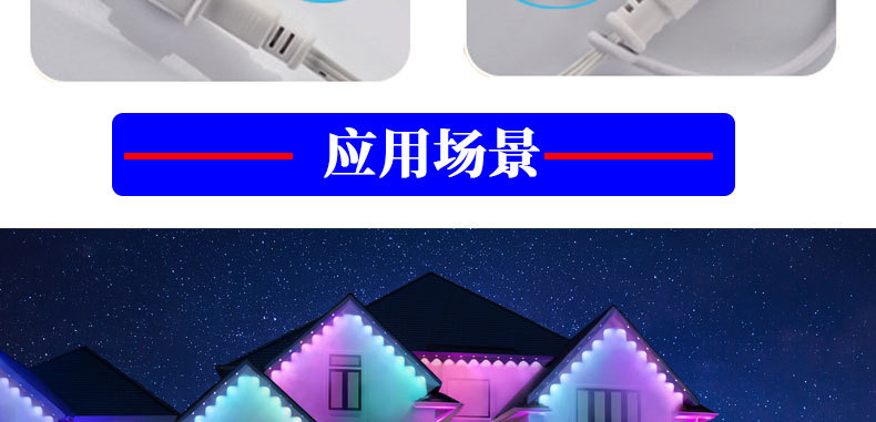 亚马逊爆款智能防水屋檐灯WIFI蓝牙APP涂鸦屋檐灯节日装饰屋檐灯详情41