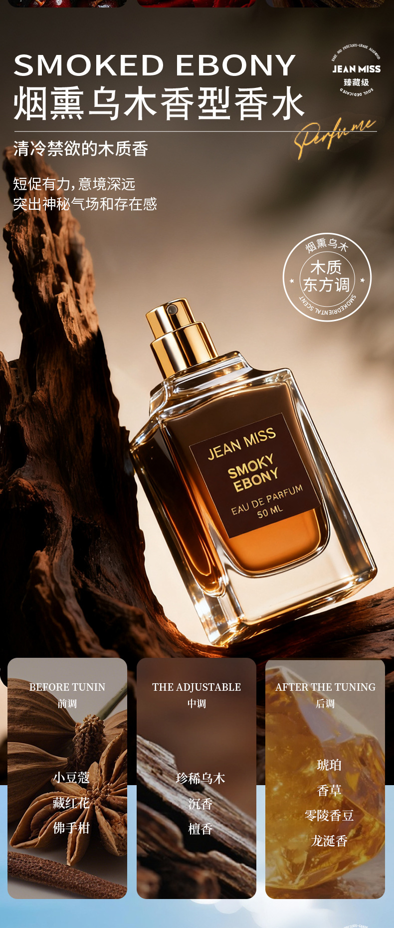 小城伊香跨境爆款女士香水失落樱桃乌木沉香烟草柑橘持久香水50ml详情8