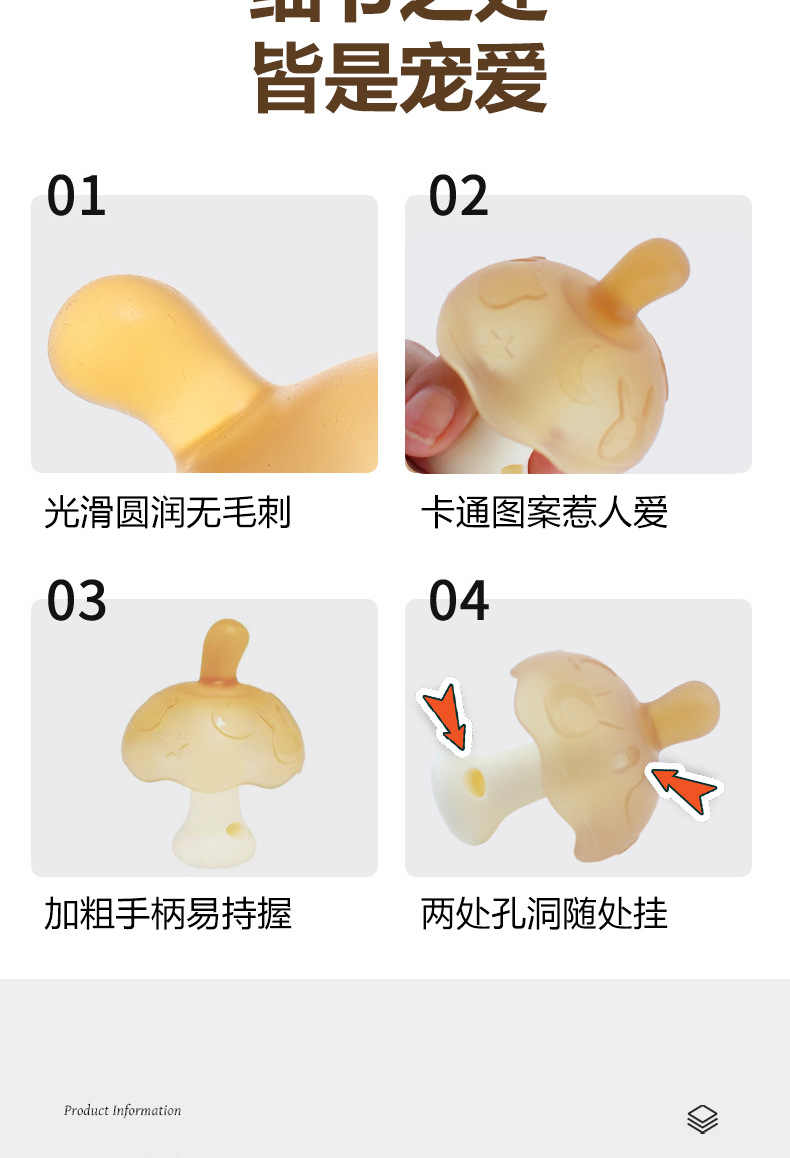 小蘑菇婴儿牙胶防吃手磨牙棒婴儿玩具可啃咬食品级硅胶安抚口欲期详情15