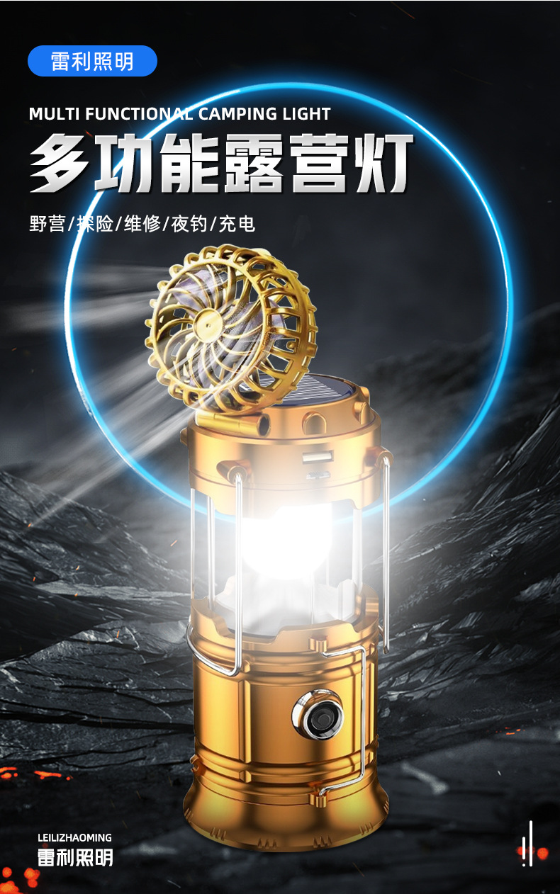 太阳能带风扇露营灯户外帐篷灯多功能应急灯可伸缩照明灯现货批发详情1